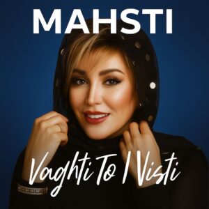 دانلود آهنگ وقتی تو نیستی از مهستی