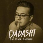 دانلود آهنگ داداشی از سلمان برقی
