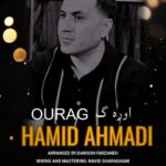 دانلود آهنگ اورگ از حمید احمدی