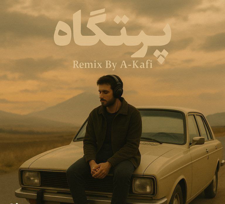 دانلود آهنگ ریمیکس رپی پرتگاه از معین و رضا پیشرو و حسین دانلود آهنگ ریمیکس رپی پرتگاه از معین و رضا پیشرو و حسین