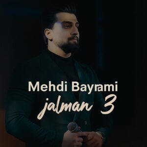 دانلود آهنگ جلمان 3 از مهدی بایرامی