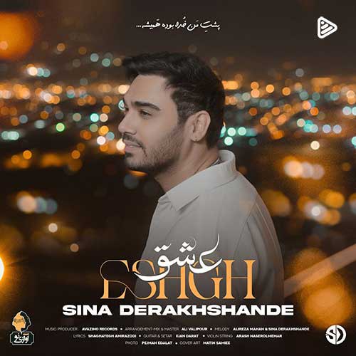 دانلود آهنگ عشق از سینا درخشنده دانلود آهنگ عشق از سینا درخشنده