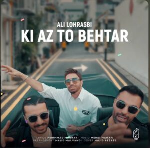 دانلود آهنگ کی از تو بهتر از علی لهراسبی