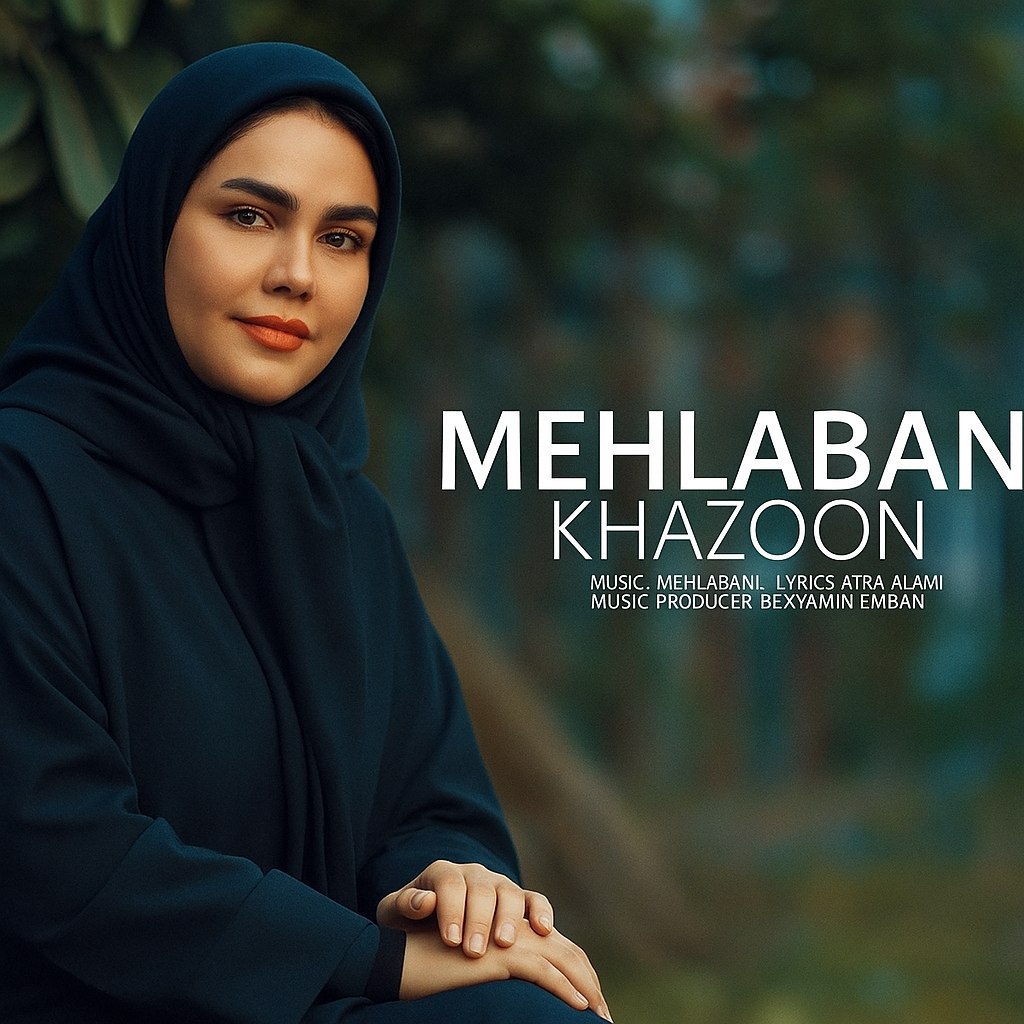دانلود آهنگ خزون از فاطمه مهلبان دانلود آهنگ خزون از فاطمه مهلبان
