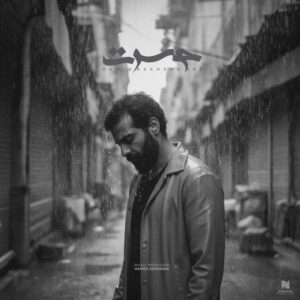 دانلود آهنگ حسرت از حمید رخشنده