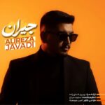 دانلود آهنگ جیران از علیرضا جوادی