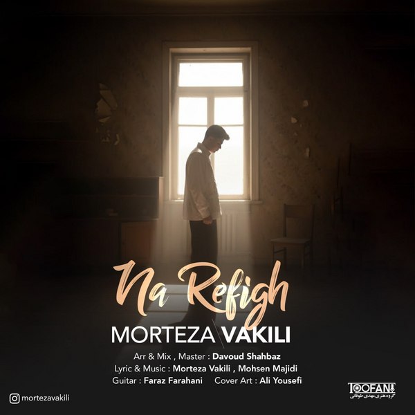 دانلود آهنگ نا رفیق از مرتضی وکیلی دانلود آهنگ نا رفیق از مرتضی وکیلی