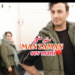 دانلود آهنگ سئو منی از ایمان زمان