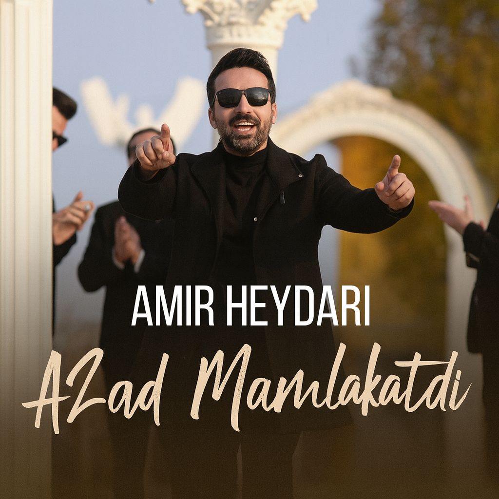 دانلود آهنگ آزاد مملکت دی از امیر حیدری دانلود آهنگ آزاد مملکت دی از امیر حیدری