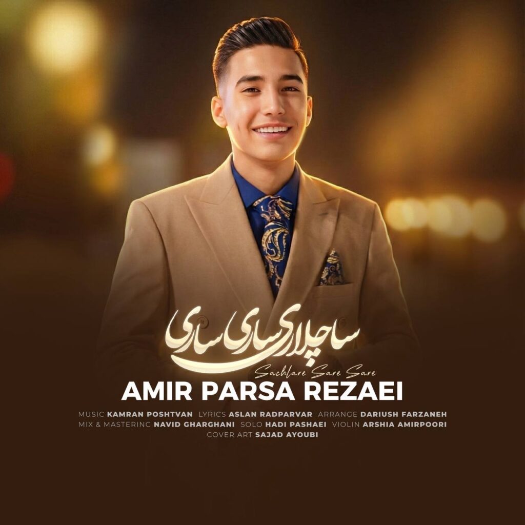 دانلود آهنگ ساچلاری ساری ساری از امیر پارسا رضایی
